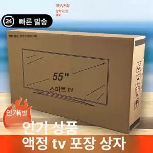 티비 이사포장박스 대형 종이박스 폼 코너 보호