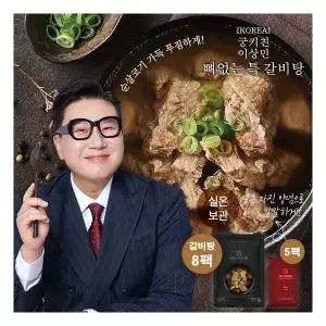 궁키친 이상민 뼈없는 특 갈비탕 900g*8팩, 얼큰다진양념 5팩 580583