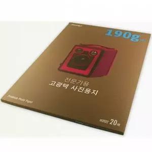 [에이치플러스몰]TBZ 폼텍 광택 포토용지 인화지 IH2022 190g A4 20매