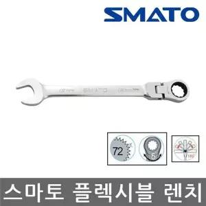 [콩심팥심]스마토/플렉시블기어라쳇렌치/스패너/자동/7mm