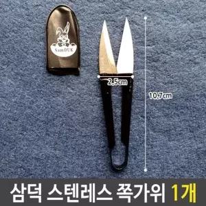 삼덕 스텐레스 쪽가위 1개 미니가위 코바늘 펜치 천 콧털가위 전지가위 (W74F7DF)