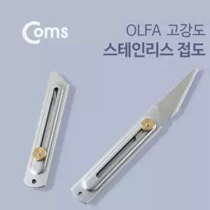 Coms 올파 접도OLFA CK 2 커터칼 (W75B7CA)