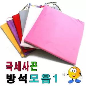 극세사끈방석BW1극세사끈방석끈방석사각끈방석식당 (W7789F9)