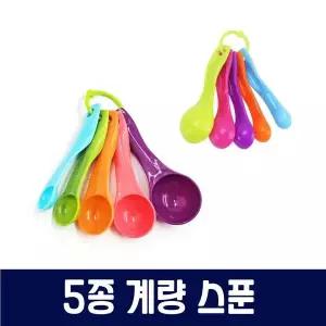 TBZ 컬러 계량 스푼 5종세트
