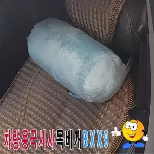 차량용극세사목베개BXX9차량용목베개의자목베개 (W78999A)