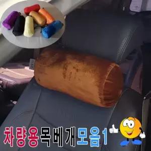 차량용극세사목베개모음1차량용목베개의자목베개 (W784E0D)