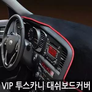 투스카니 대시보드커버/대시보드 썬커버 아이디어차량용품 차량실내용품 (W7A744A)