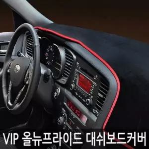올뉴프라이드 프리미엄 대시보드커버/대시보드 썬커버 아이디어차량용품 (W7A74B0)