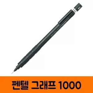 펜텔 그래프 고급샤프 사무 (W7AA7DA)