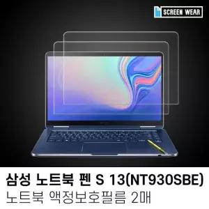 고품질 (2매)삼성 노트북 펜 Pen S 13 고투명 액정보호필름 (W7C8174)