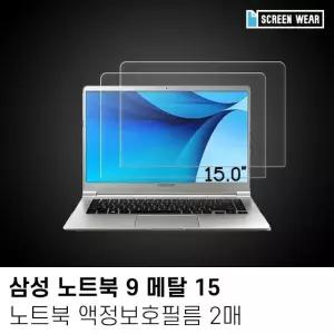 고품질 (2매)삼성 노트북9 메탈 15 올레포빅 액정보호필름 (W7CB196)