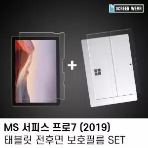 (1매)MS 서피스프로7 12.3 방탄+후면보호필름set 태블릿전면필름 (W7C4896)