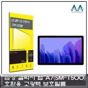 갤럭시탭 A7 Wi-Fi(SM-T500) 고광택 보호필름 (W808E8C)