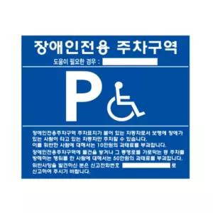포맥스 안내 벽부착용 장애인 장애인전용 벽부형 표지 표지판