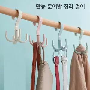 문어발 가방 벨트 넥타이걸이 스카프 신발 옷걸이 신발걸이 가방정리대 (W85DCEC)