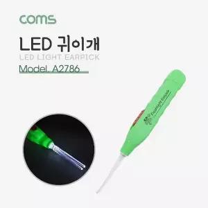 Coms 귀이개 (LED 램프) 귀후비개 핀셋 미세 툴 제공 (W8BAA4B)