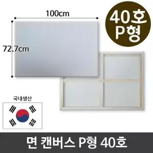 고품질 면천 캔버스 40호 인물화 유화 그림그리기 P형 아크릴 미술용품 (W95CB22)