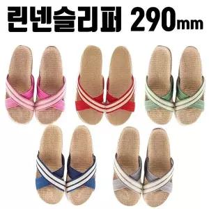 290mm 라탄 왕골 실내화 린넨 슬리퍼 사무실 여름 집 사무실슬리퍼 (W8FAE8F)