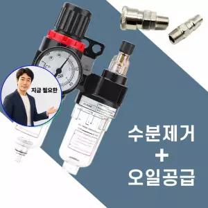 지금 필요한 에어컴프레서 수분제거필터 오일공급기 에어공구