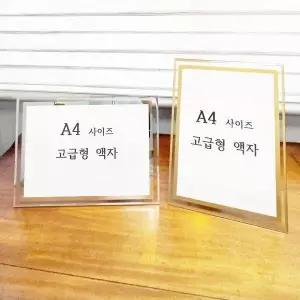 사무실액자 A4 사이즈 탁상 벽걸이 겸용 고급형 상장 액자