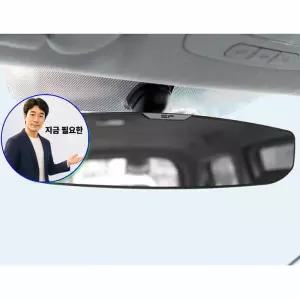 지금 필요한 스마트 삼진 룸미러 미러 와이드 -블랙 3중코팅 평면경