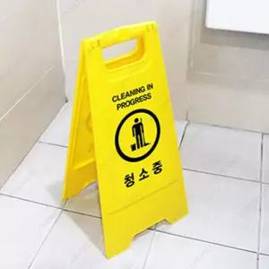 매일발견 청소중 안내판 플라스틱입간판 주목도높은안내판 매장안내판