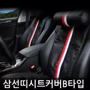 오너클랜 VIP 삼선띠 시트커버 B타입 삼선띠 시트커버 B타입