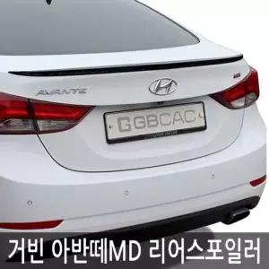 오너클랜 거빈 아반떼MD전용 리어스포일러 아반떼MD전용 리어스포일러