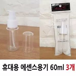 에센스 화장품 공병 빈병 크림용기 용기 스킨 빈통 미니 3개