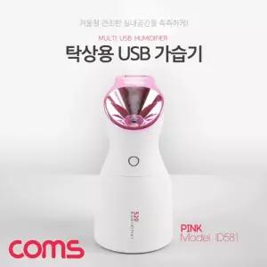 Coms USB 가습기 USB 1포트 내장 물병타입