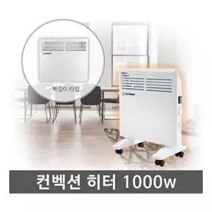 한빛 전기 컨벡션 히터 1000 (HV-C1000)-WD6A773
