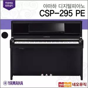 야마하 CSP-295 PE 디지털피아노 YAMAHA 클라비노바