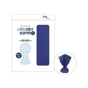 고품질 코텍 스탠드 선풍기 보관커버 B-3658 -O (WB1BCAE)