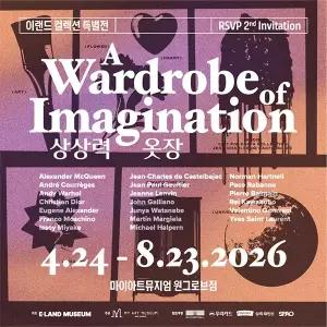 [실시간/당일사용][서울] 30%혜택! 상상력 옷장 마이아트뮤지엄 원그로브점(~26.06.30)(상상력옷장/마이아트뮤지엄/미술관/전시회)