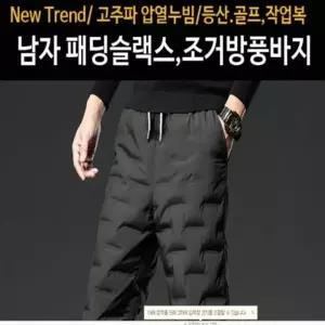 밴딩바지 패딩팬츠 건설현장 조거밴딩바지 고주파패딩 패딩슬랙스팬츠