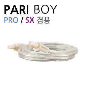 파리보이 네블라이저 연결줄 튜빙