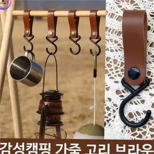 아웃도어 캠핑용 가죽 고리 스트랩 캠핑용 s자 고리 컵걸이 행거