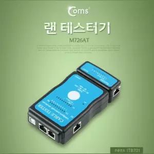 블루 색상 테스터기 분리형 랜선 케이블 인터넷 단선 오류 절선