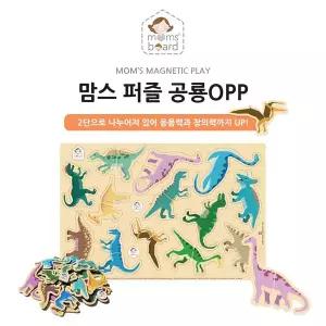 [맘스보드] 공룡 퍼즐OPP / 유아 자석 교구 직소 퍼즐