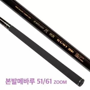 SFC 본발메바루 51/61 줌 바다민장대 갯바위 감성돔