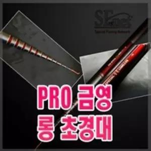 SFC 프로금영 영롱초경대 14M 바다 민물민장대 낚시대