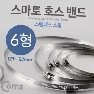 배관 파이프 밴드 클램프 고정 호스 스텐레스 산업용호스밴드