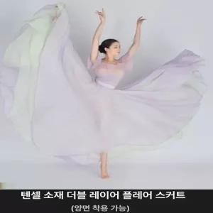 여성 라인댄스 치마 스커트 대형 민족무용 공연 연습복