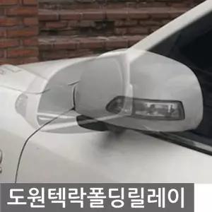 도원텍 락폴딩릴레이 단가 인상