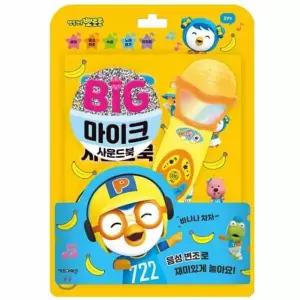 마이크장난감 사운드북 뽀로로 마이크놀이 소리나는마이크장난감