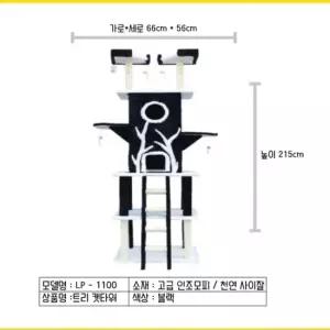 레츠펫 고양이 대형 캣타워 블랙 앤 화이트