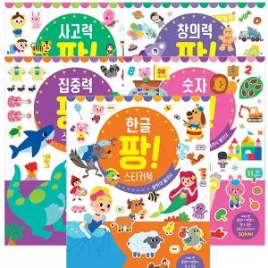 팡 스티커북 똑같이 붙여요 한글 숫자 집중력 사고력 창의력 / 유아 스티커북