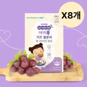 지엠팜 유아 어린이 야미푸 철분씨 영양제 30포 X8개 BNS