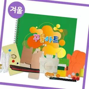 놀이만들기교재 겨울꾸미기 겨울미술활동 난이도 겨울 꾸물아트교재 초등만들기키트 종 그린 종이접기교재
