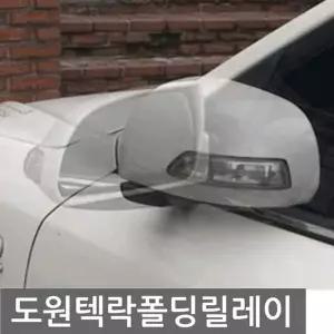 도원텍 락폴딩릴레이 단가 인상